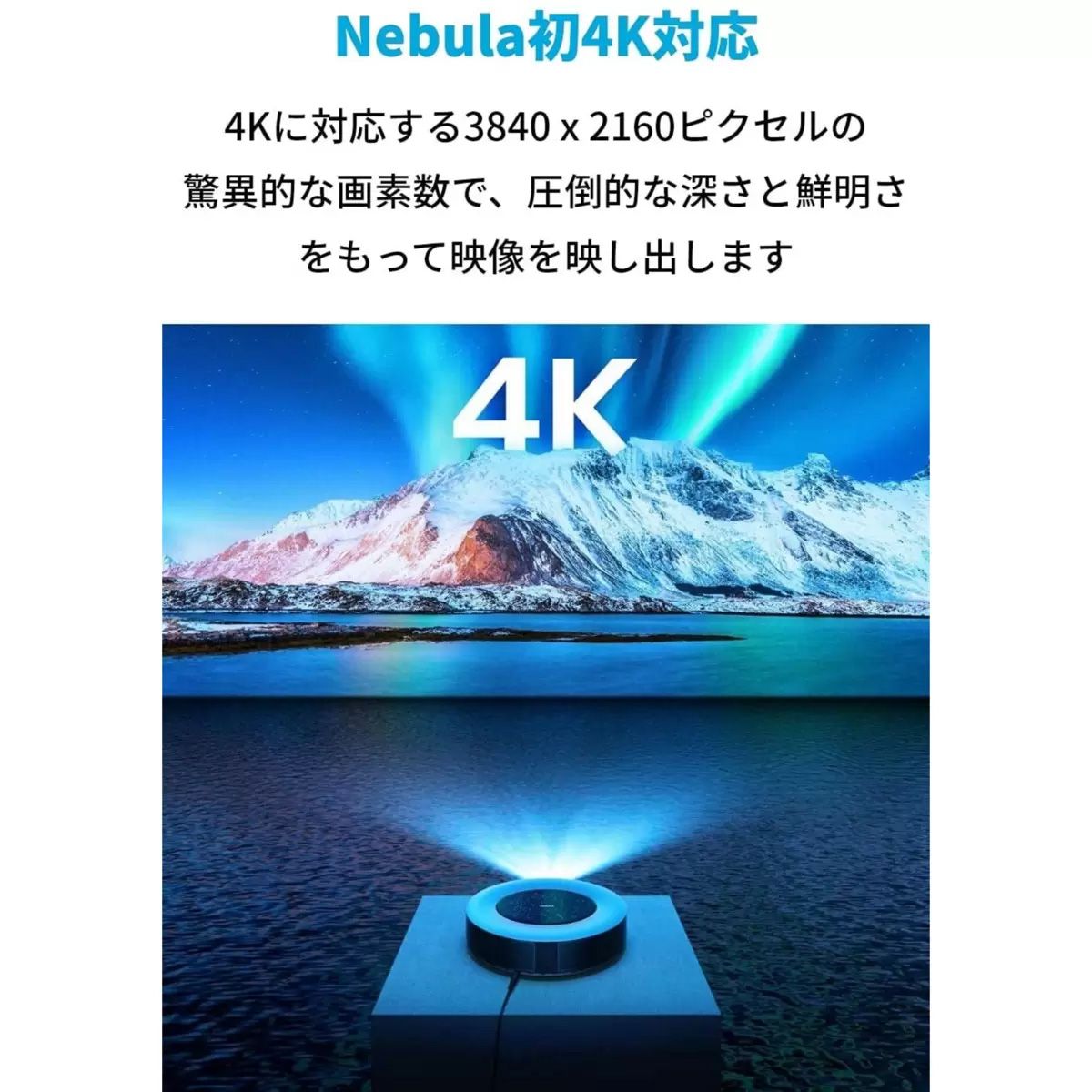 Anker NebulaCosmos max 4K投影機產品介紹