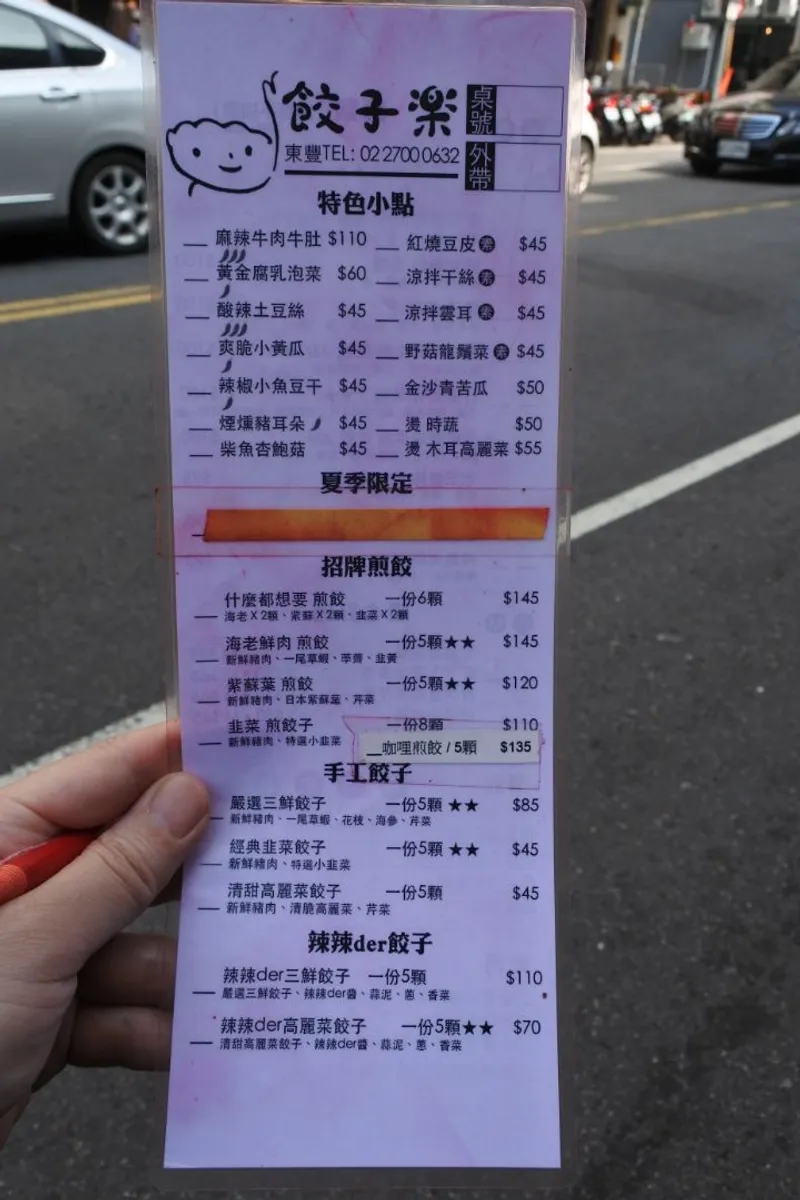 Otonataiwanセレクト 台北で食べたい水餃子 蒸し餃子10選 Otona Taiwan Funliday 旅ログ おすすめコース 旅行計画